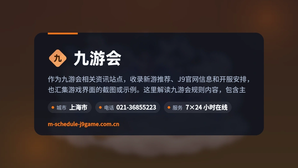 九游会印象